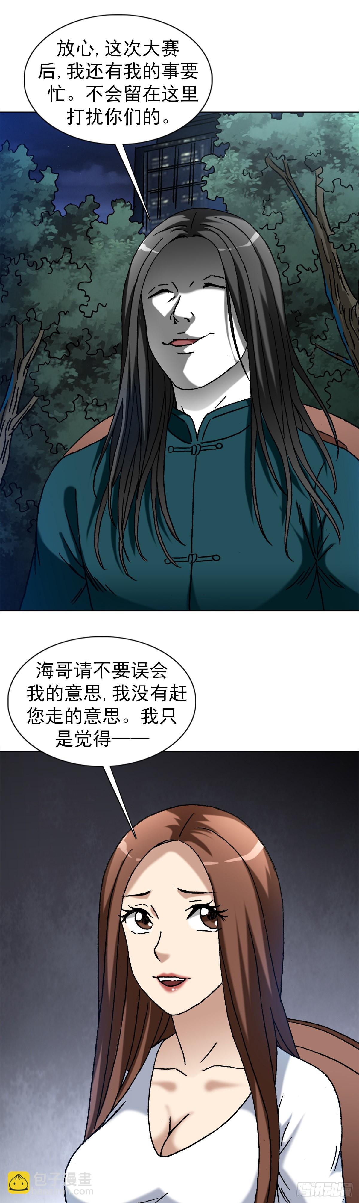 🍲中国惊奇先生（神鬼七杀令） 第1364话 第19页
