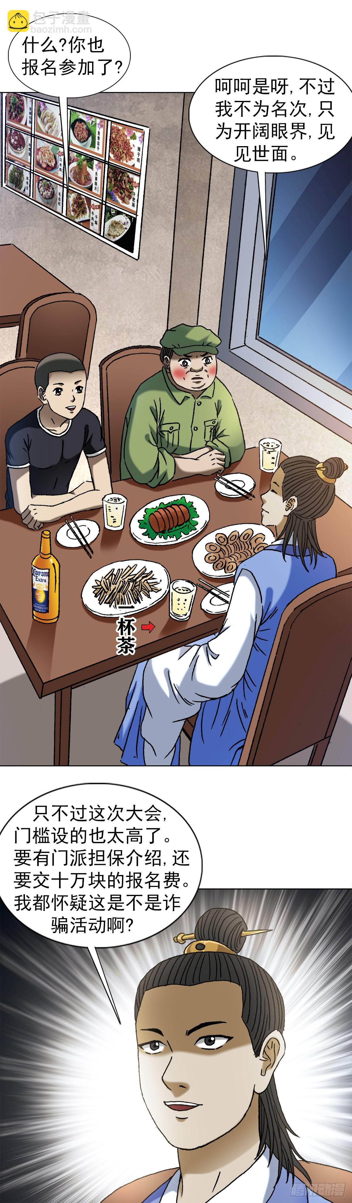 🍲中国惊奇先生（神鬼七杀令） 第1364话 第2页