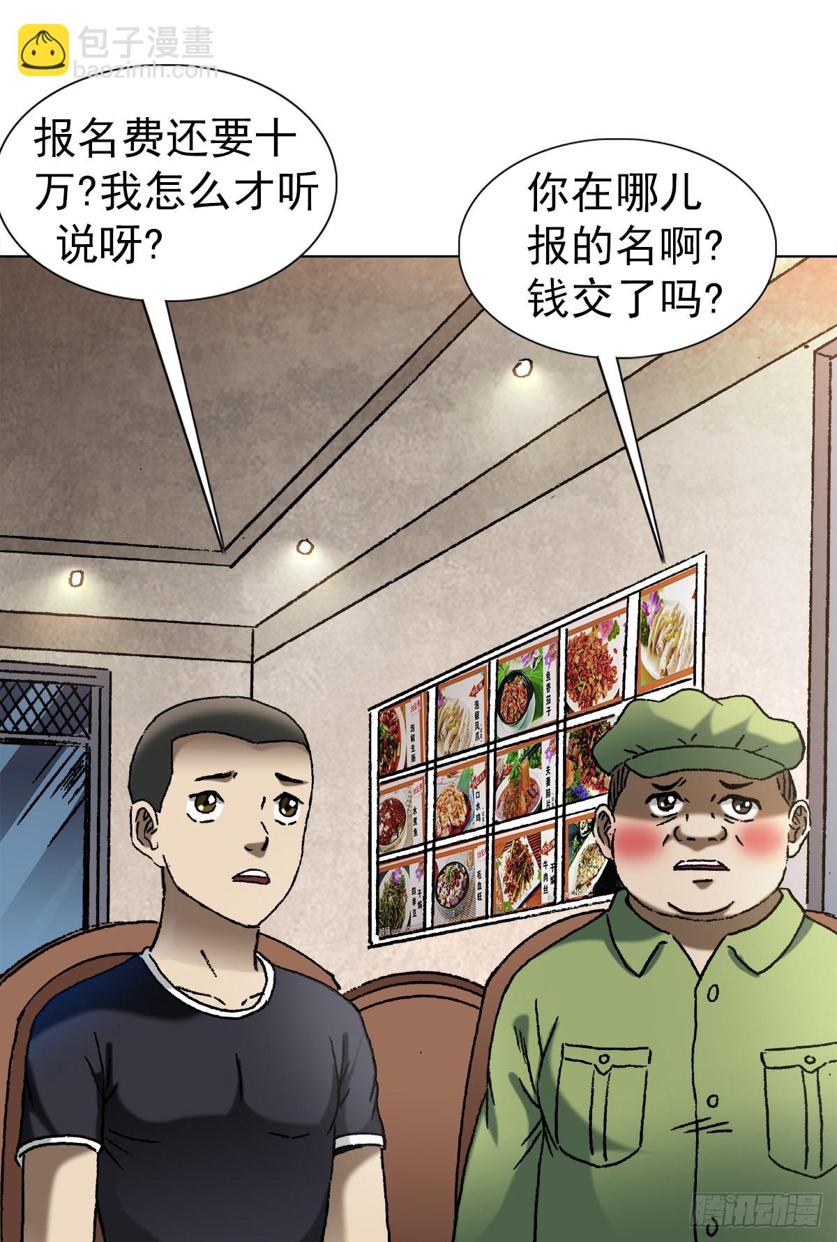 🍲中国惊奇先生（神鬼七杀令） 第1364话 第3页