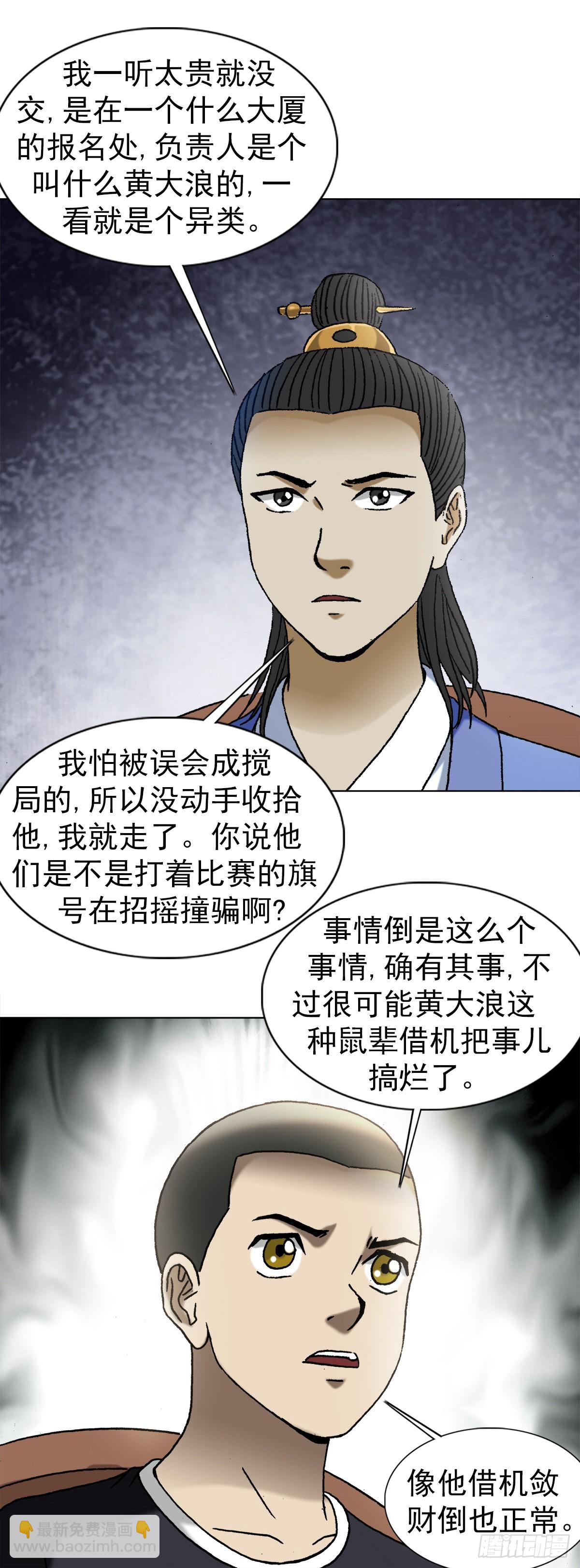 🍲中国惊奇先生（神鬼七杀令） 第1364话 第4页