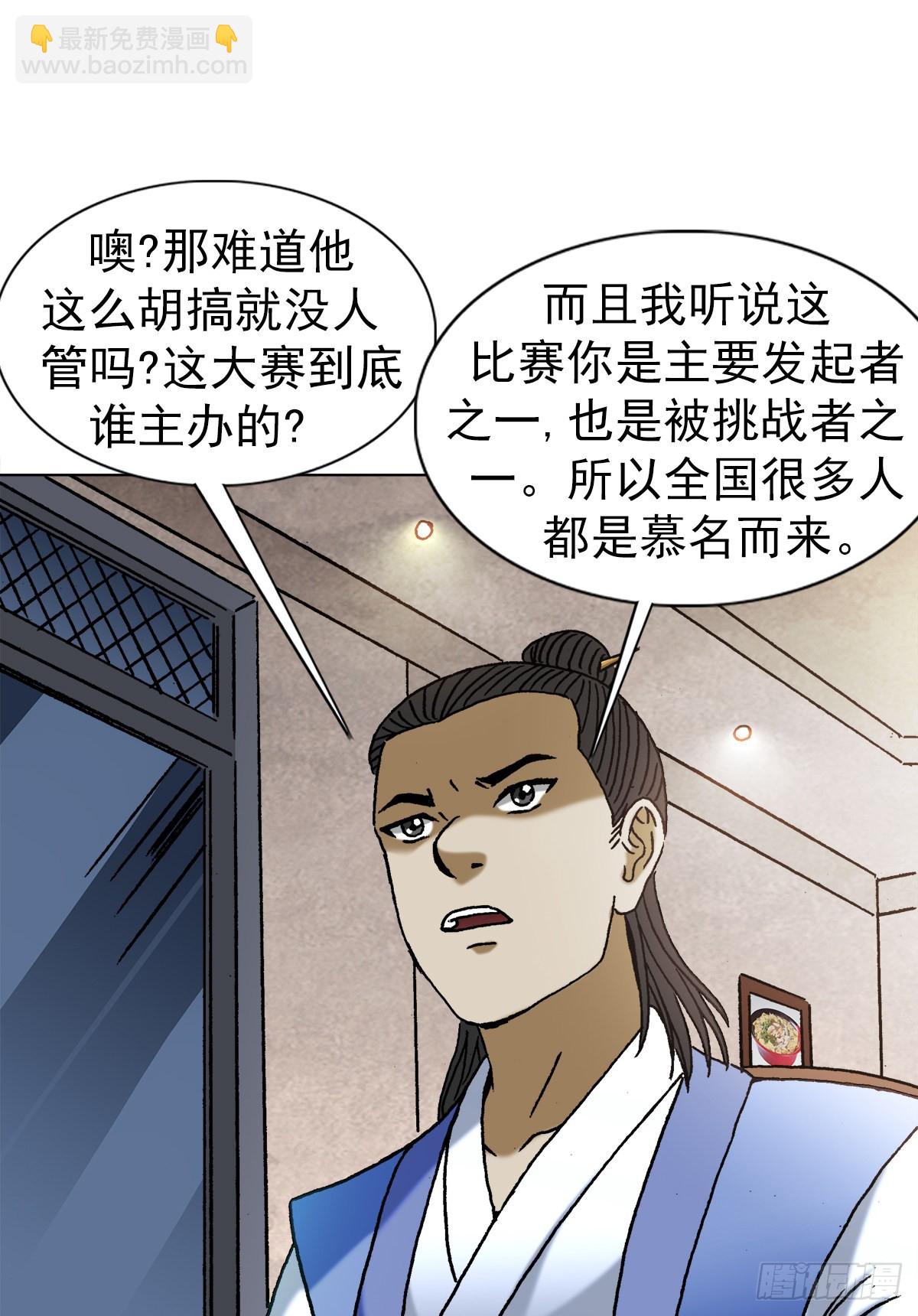 🍲中国惊奇先生（神鬼七杀令） 第1364话 第5页