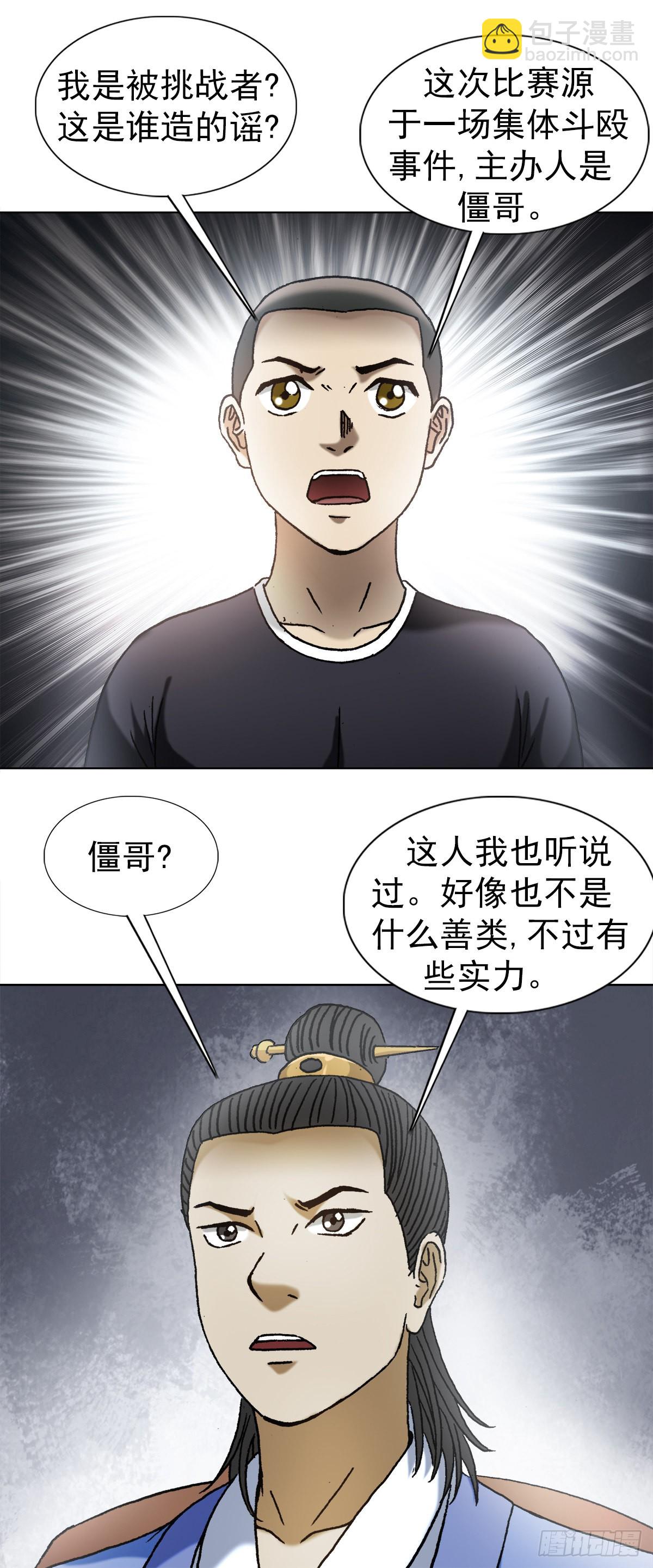 🍲中国惊奇先生（神鬼七杀令） 第1364话 第6页