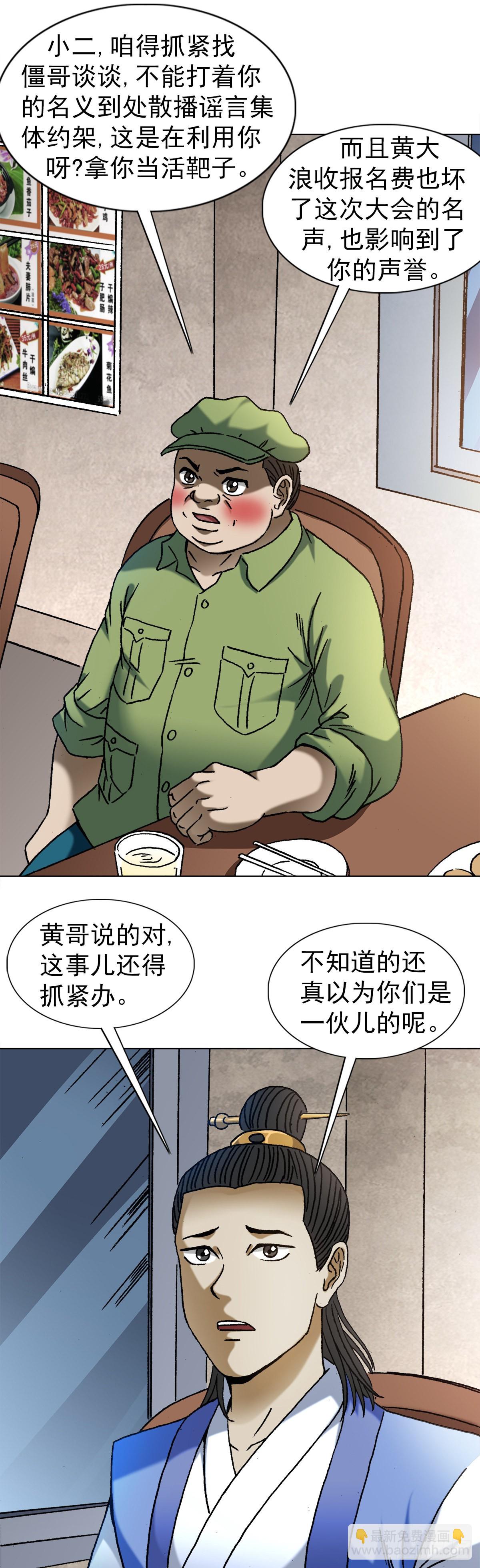 🍲中国惊奇先生（神鬼七杀令） 第1364话 第7页