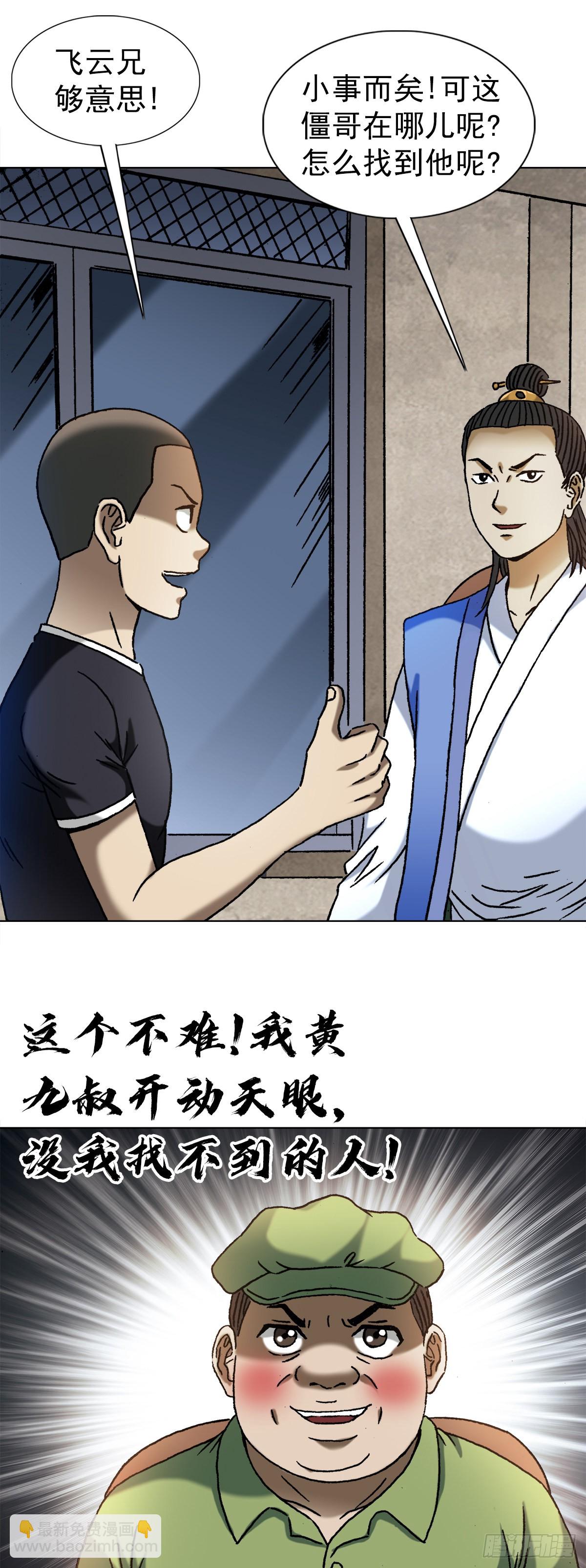 🍲中国惊奇先生（神鬼七杀令） 第1364话 第9页