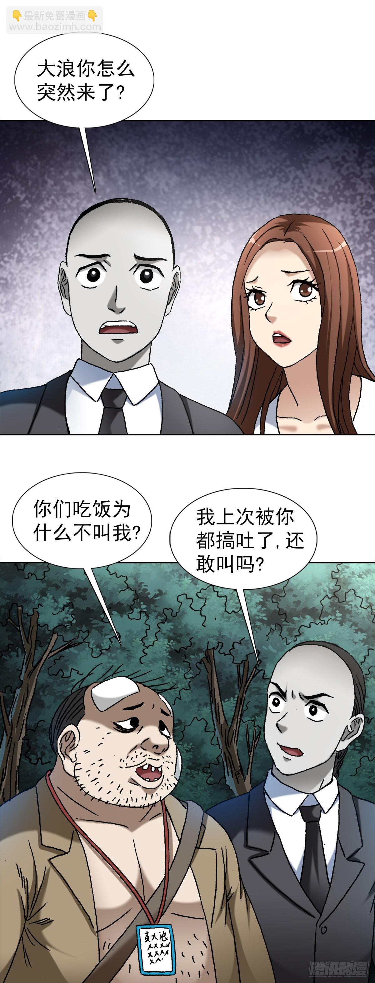 🍲中国惊奇先生（神鬼七杀令） 第1366话 第13页