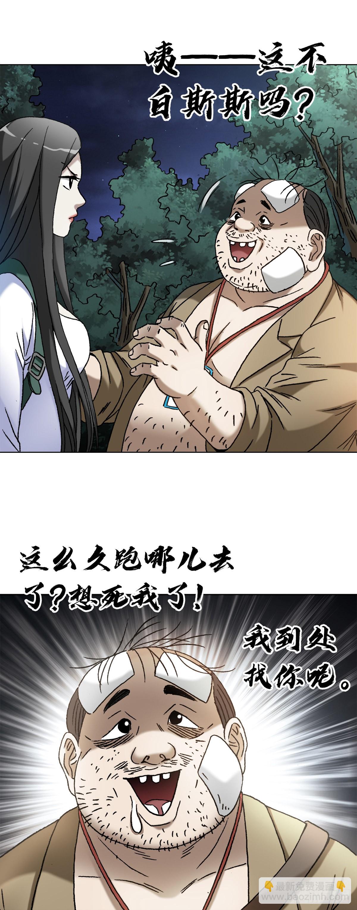 🍲中国惊奇先生（神鬼七杀令） 第1366话 第16页