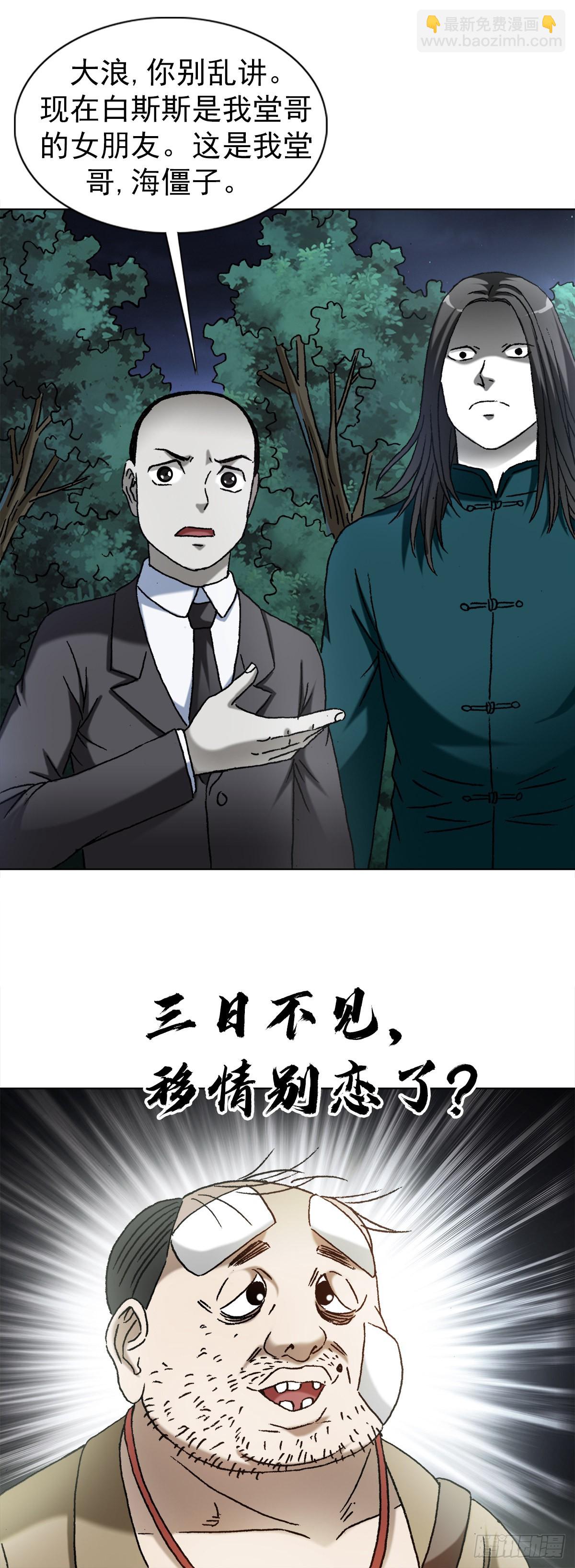 🍲中国惊奇先生（神鬼七杀令） 第1366话 第18页