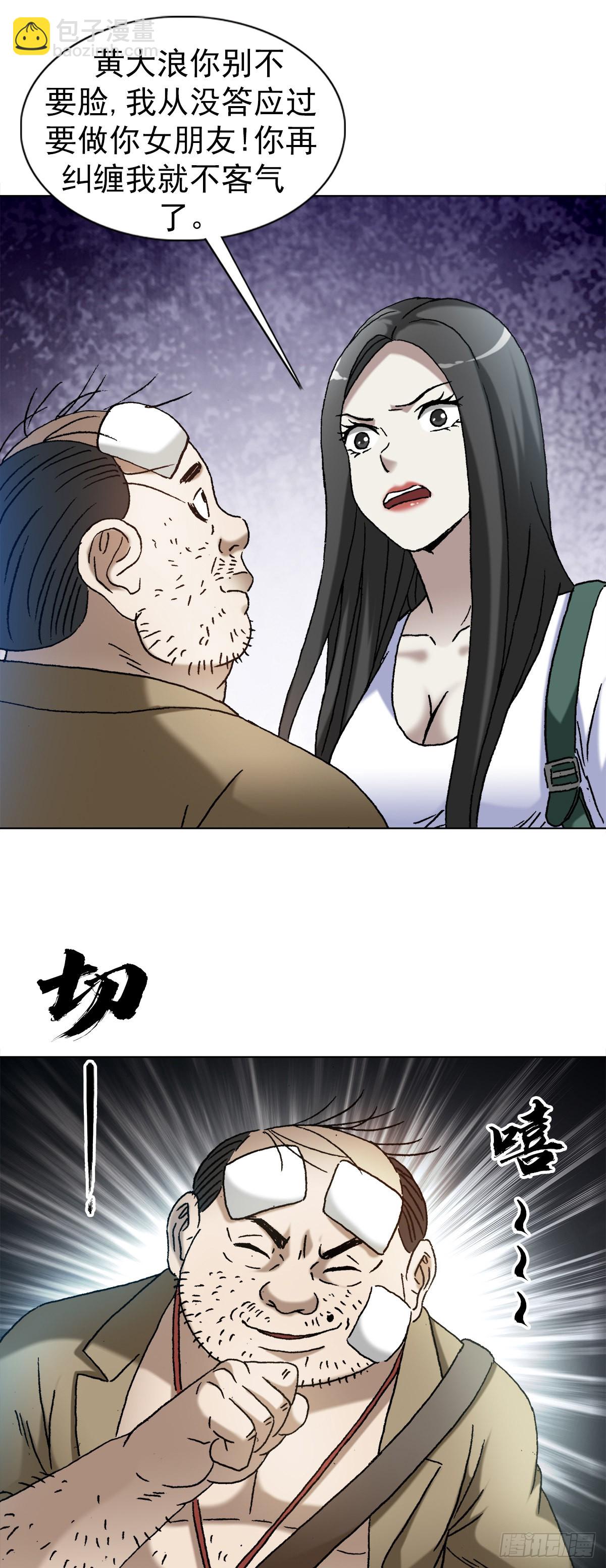 🍲中国惊奇先生（神鬼七杀令） 第1366话 第19页