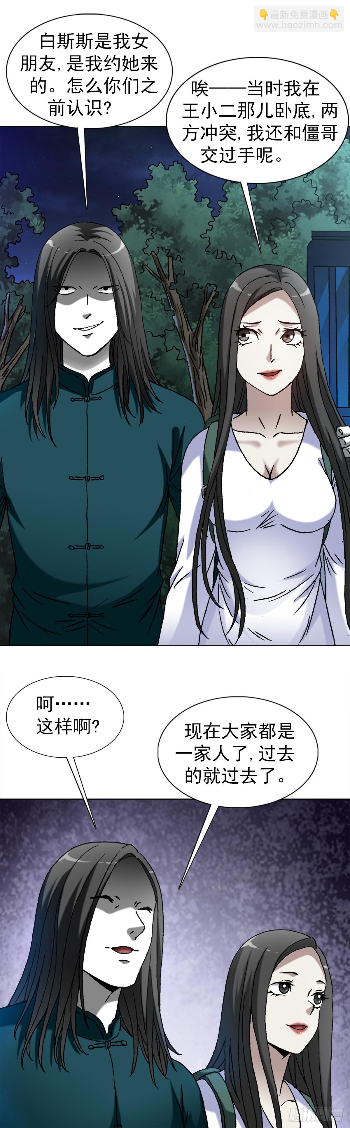 🍲中国惊奇先生（神鬼七杀令） 第1366话 第4页