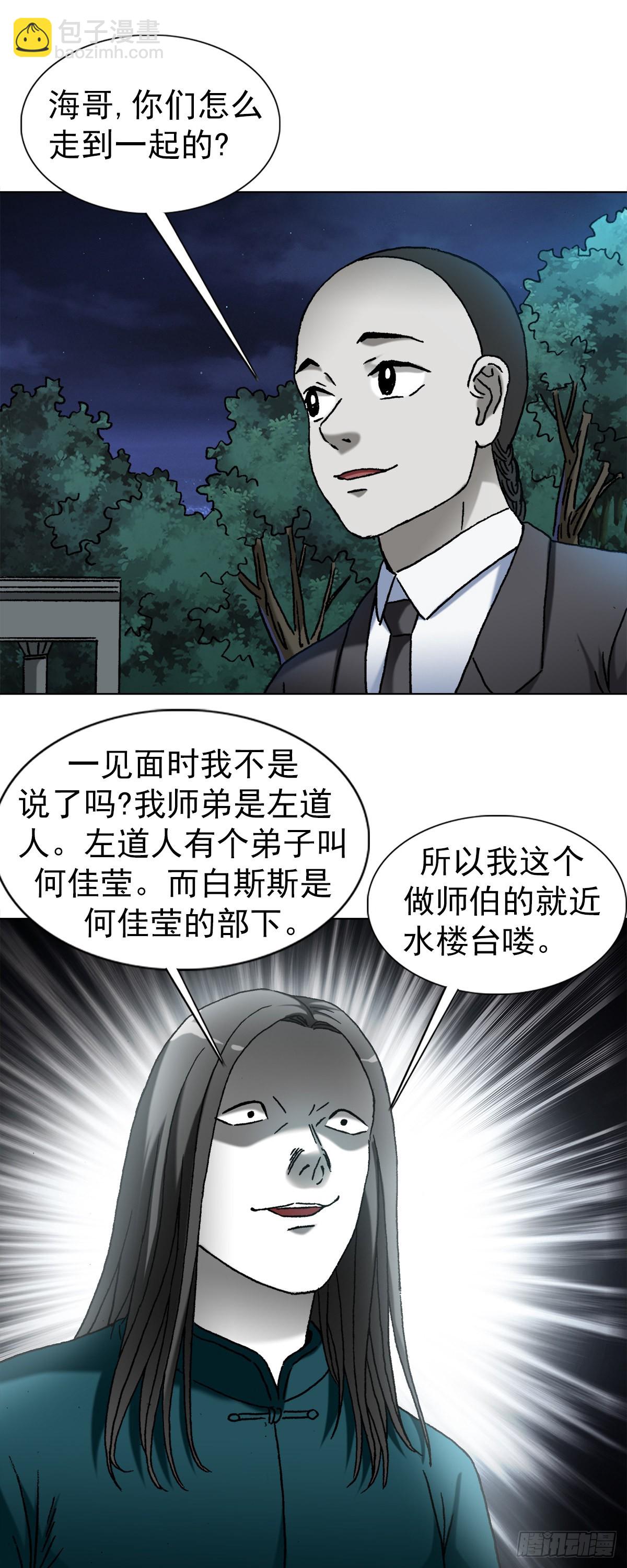 🍲中国惊奇先生（神鬼七杀令） 第1366话 第5页