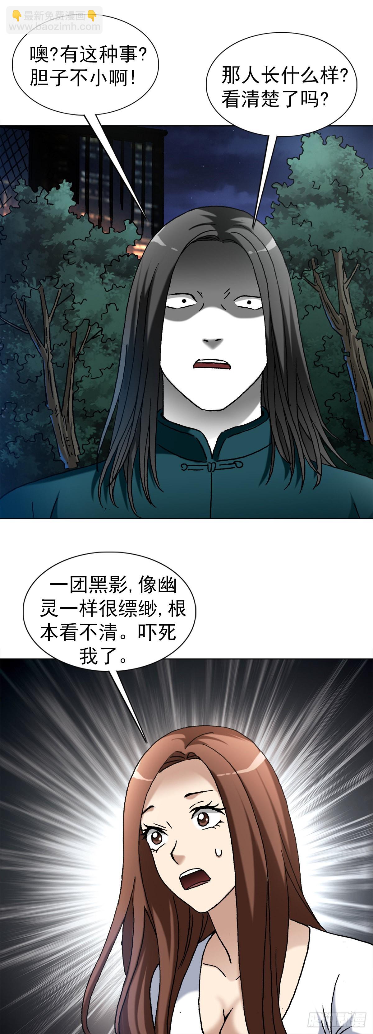 🍲中国惊奇先生（神鬼七杀令） 第1366话 第8页