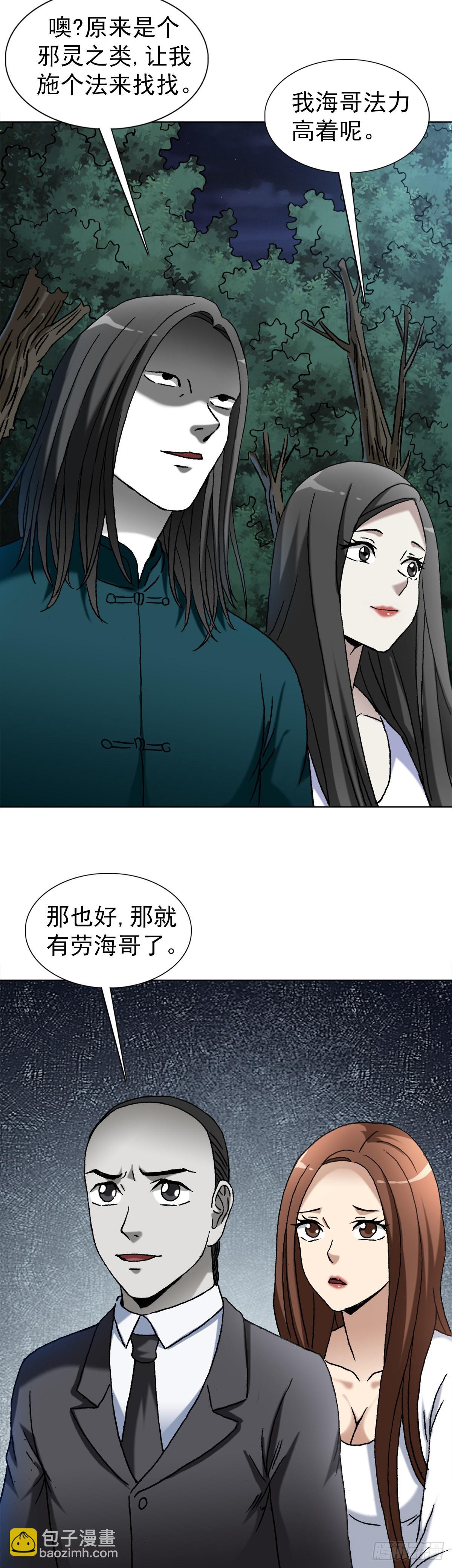 🍲中国惊奇先生（神鬼七杀令） 第1366话 第9页
