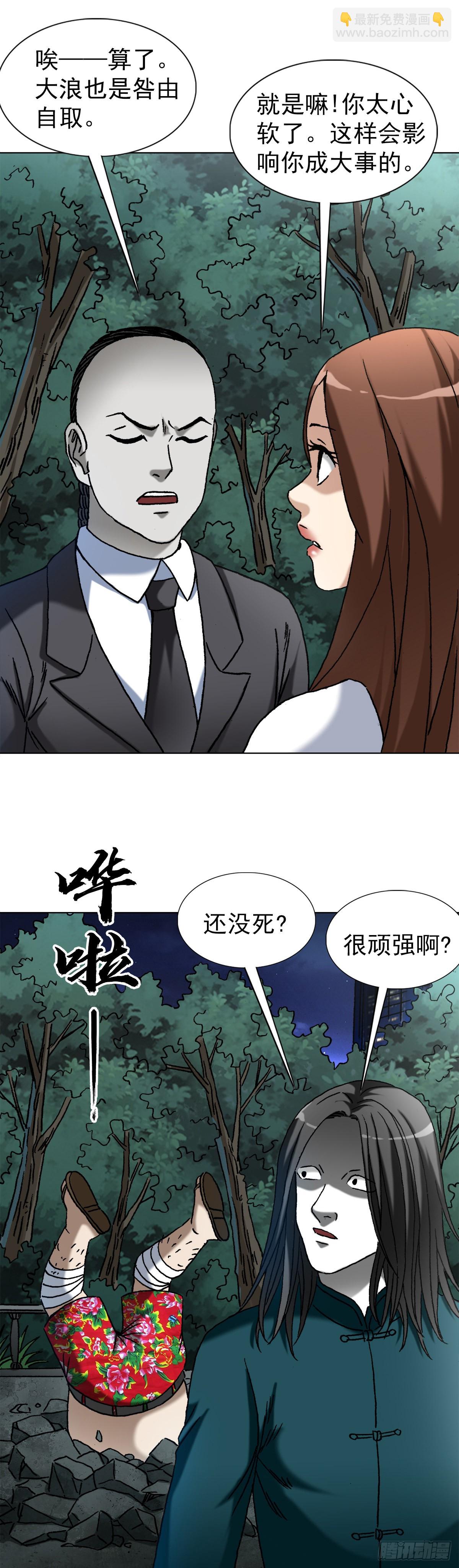 🍲中国惊奇先生（神鬼七杀令） 第1368话 第10页