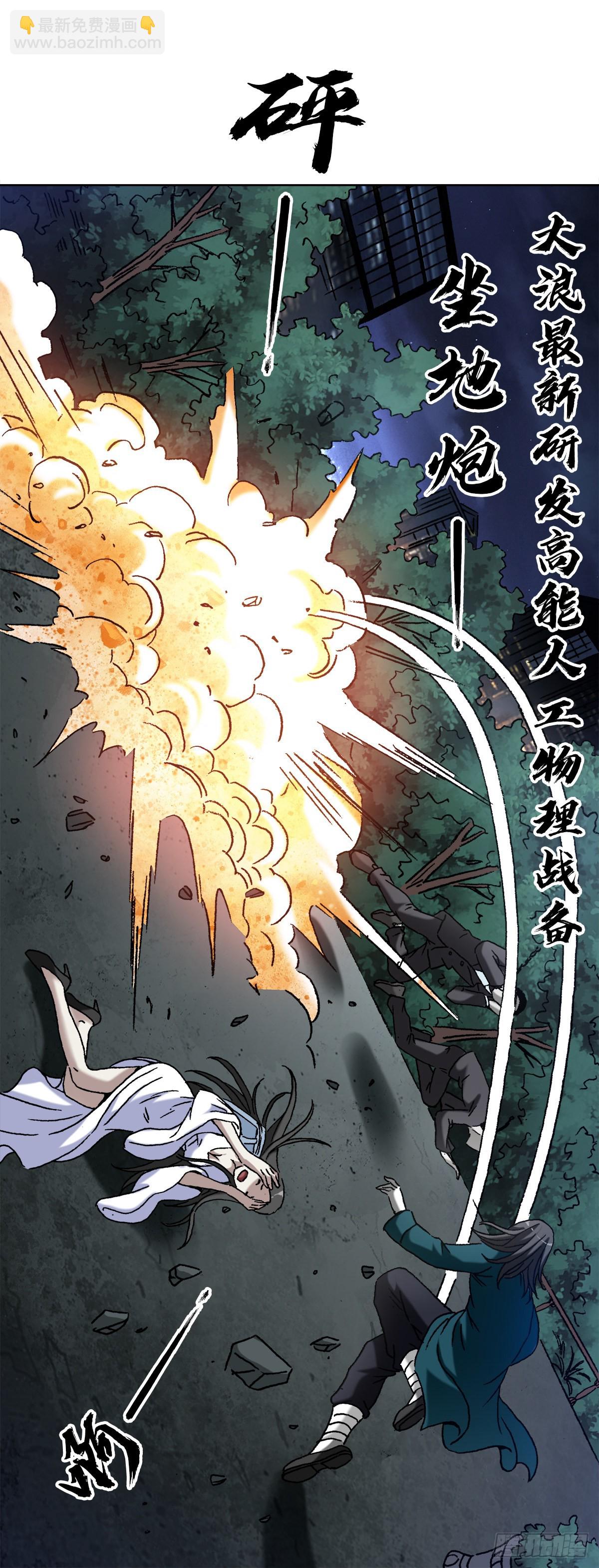 🍲中国惊奇先生（神鬼七杀令） 第1368话 第17页