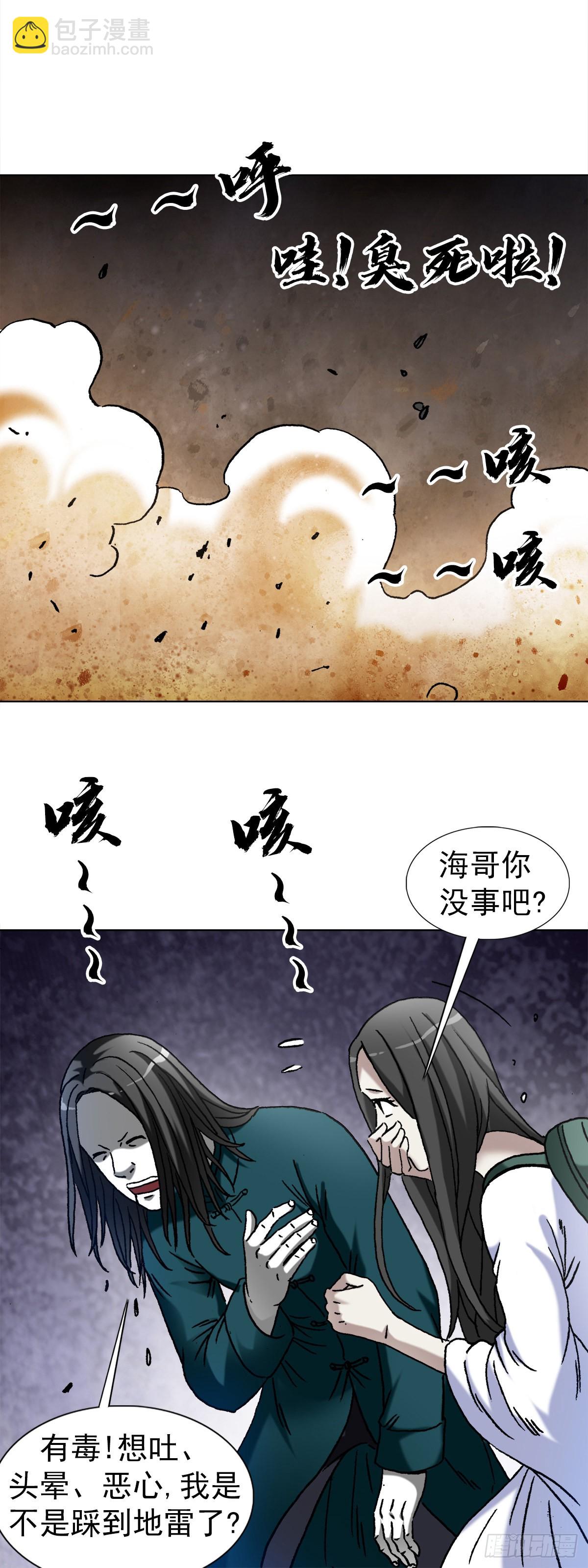 🍲中国惊奇先生（神鬼七杀令） 第1368话 第19页