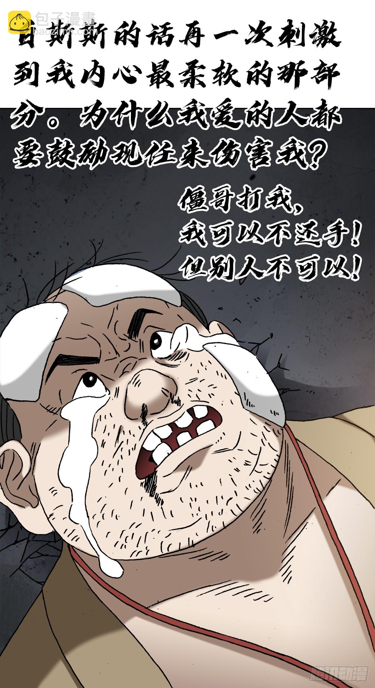 🍲中国惊奇先生（神鬼七杀令） 第1368话 第2页