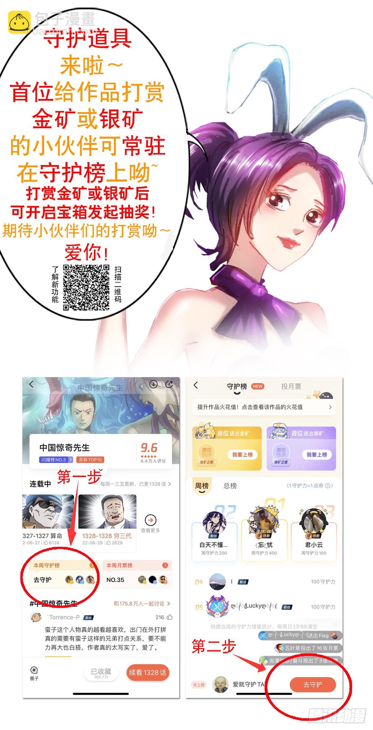 🍲中国惊奇先生（神鬼七杀令） 第1368话 第22页