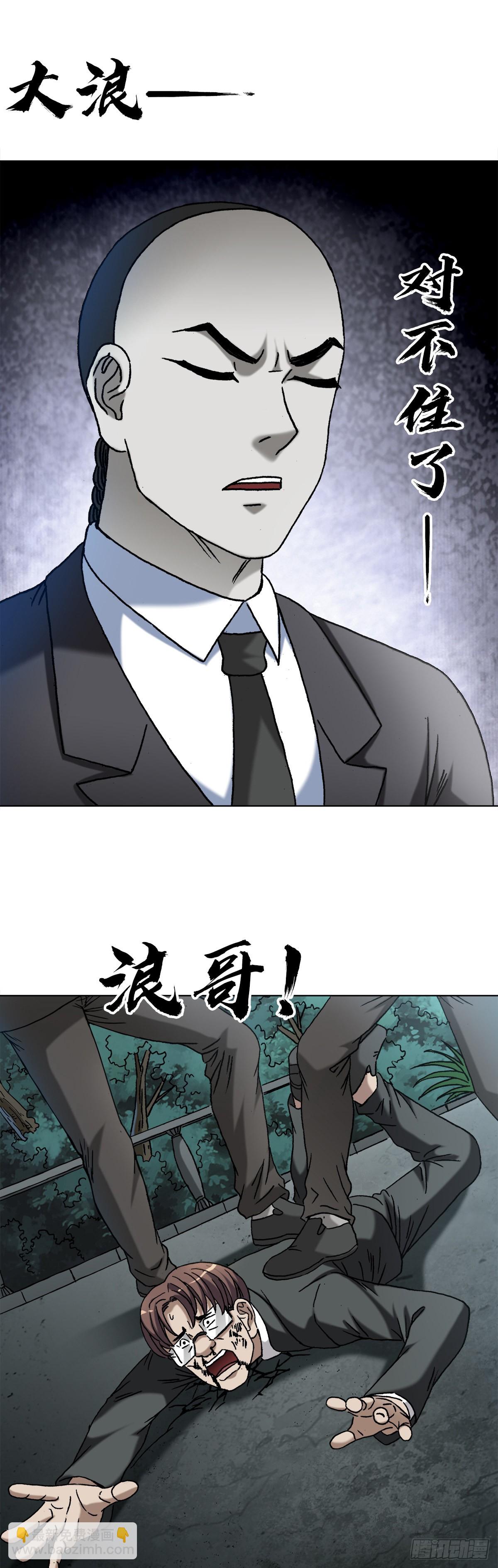 🍲中国惊奇先生（神鬼七杀令） 第1368话 第6页