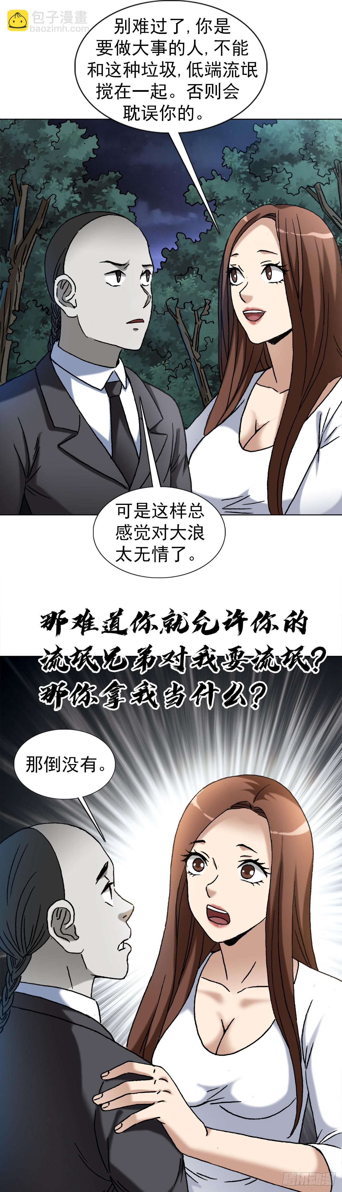 🍲中国惊奇先生（神鬼七杀令） 第1368话 第9页