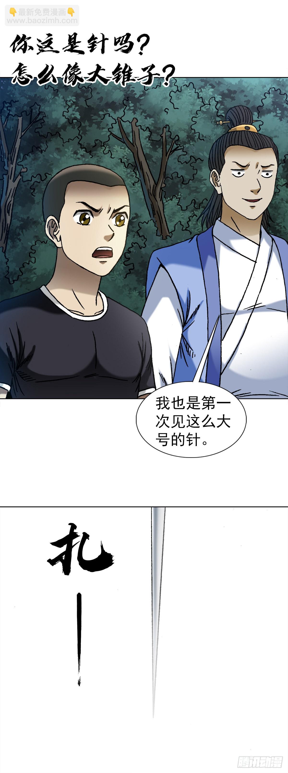 🍲中国惊奇先生（神鬼七杀令） 第1370话 第10页
