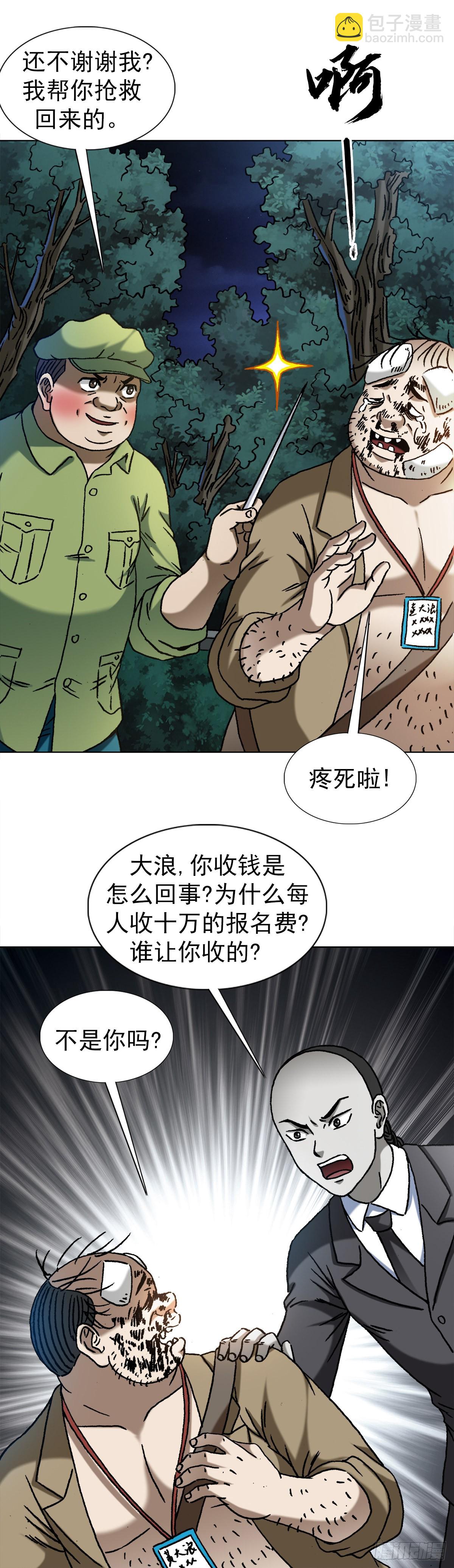 🍲中国惊奇先生（神鬼七杀令） 第1370话 第12页
