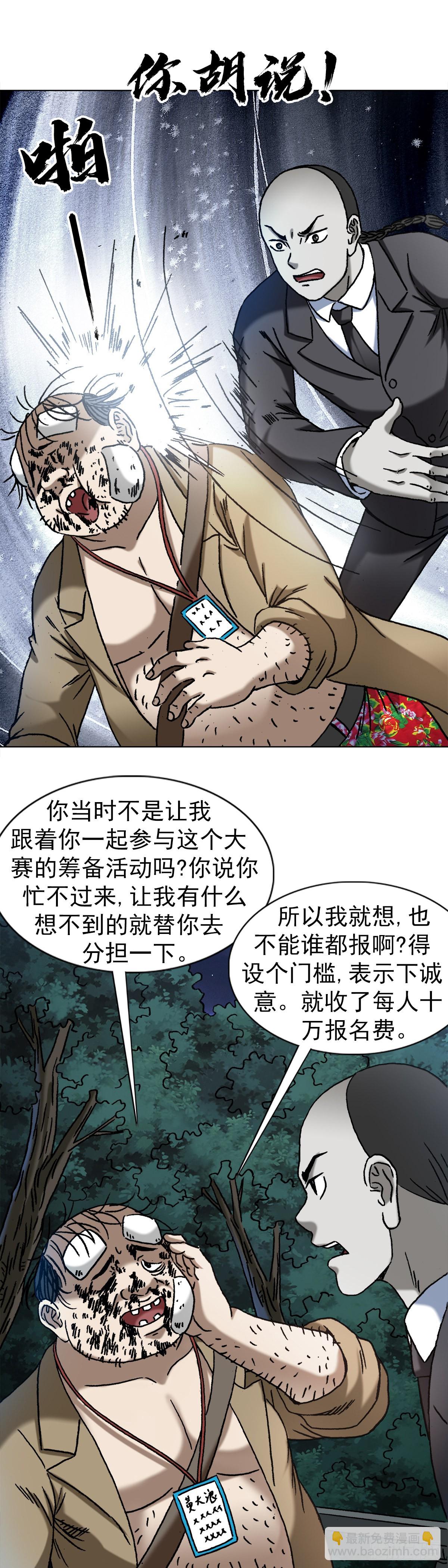 🍲中国惊奇先生（神鬼七杀令） 第1370话 第13页