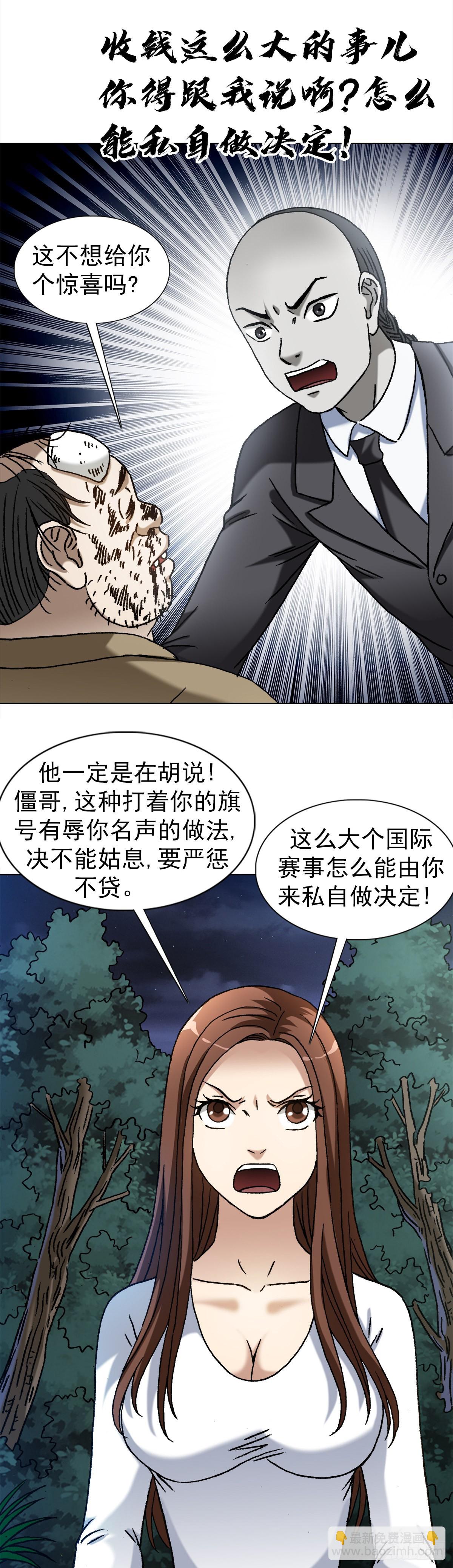 🍲中国惊奇先生（神鬼七杀令） 第1370话 第15页