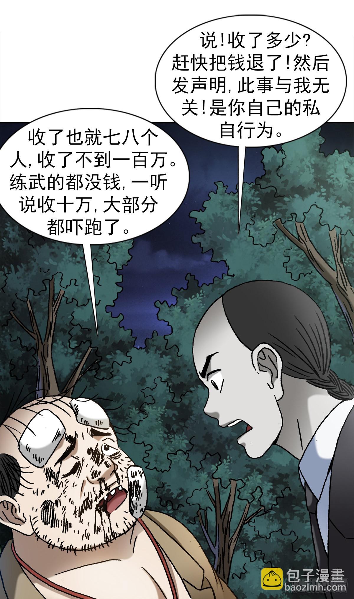 🍲中国惊奇先生（神鬼七杀令） 第1370话 第16页