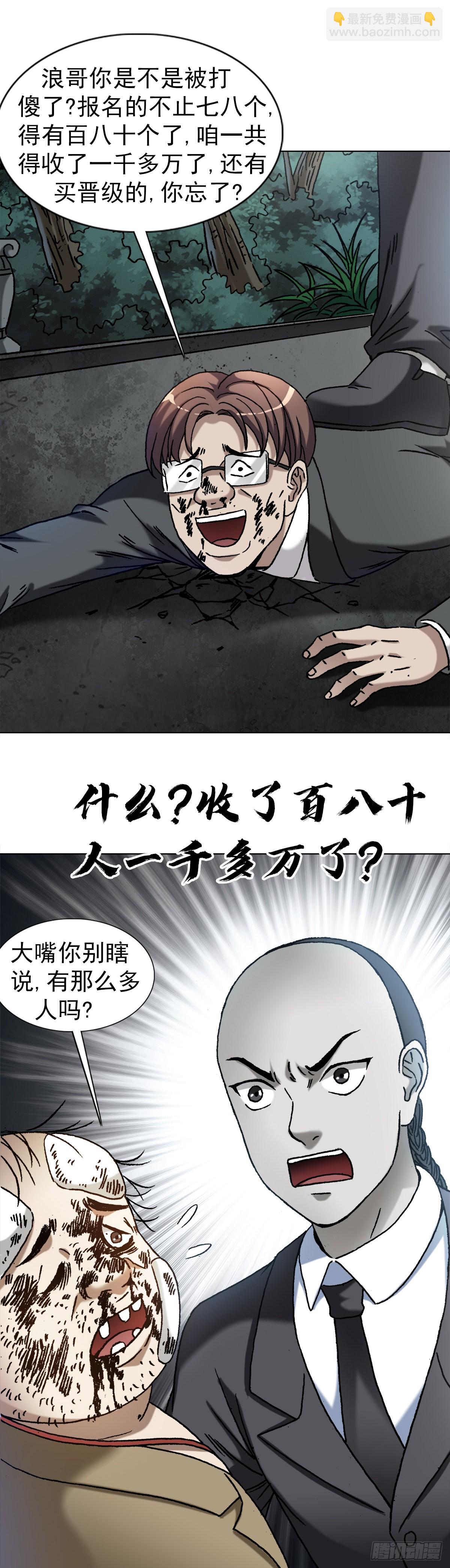 🍲中国惊奇先生（神鬼七杀令） 第1370话 第17页