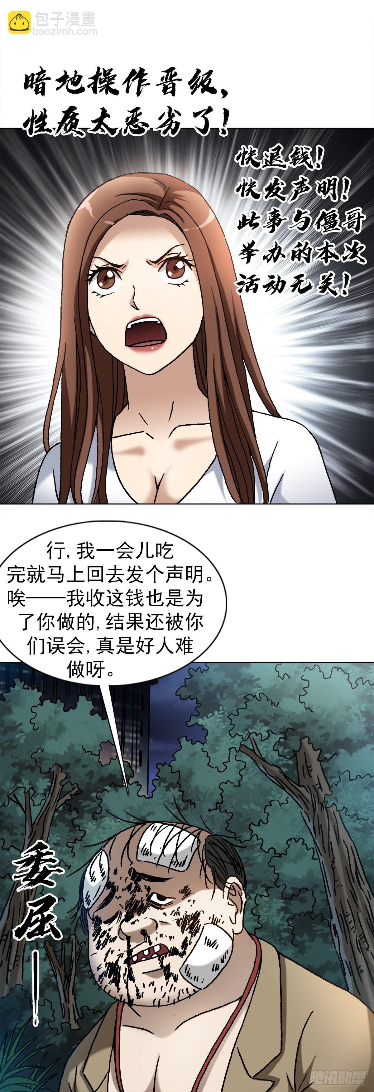 🍲中国惊奇先生（神鬼七杀令） 第1370话 第18页