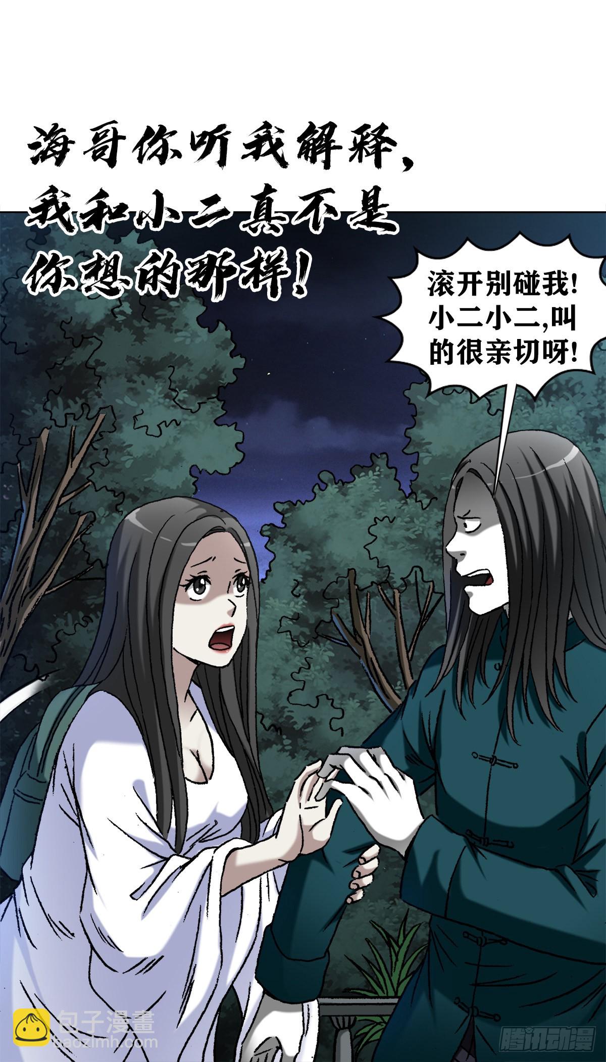 🍲中国惊奇先生（神鬼七杀令） 第1370话 第2页