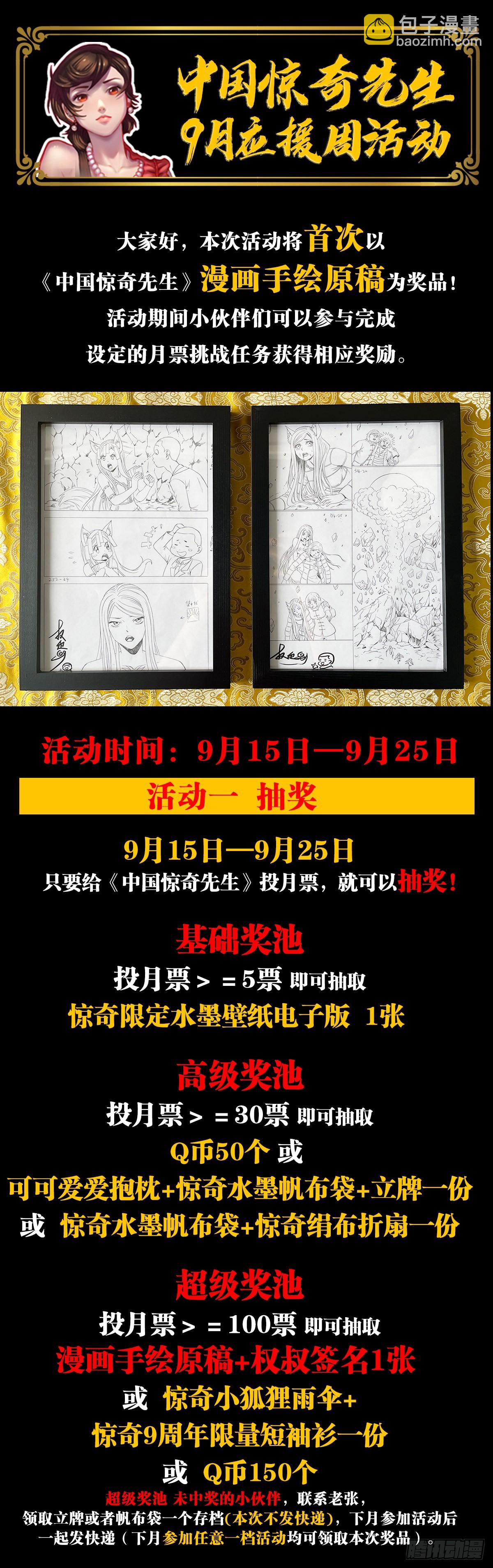 🍲中国惊奇先生（神鬼七杀令） 第1370话 第24页