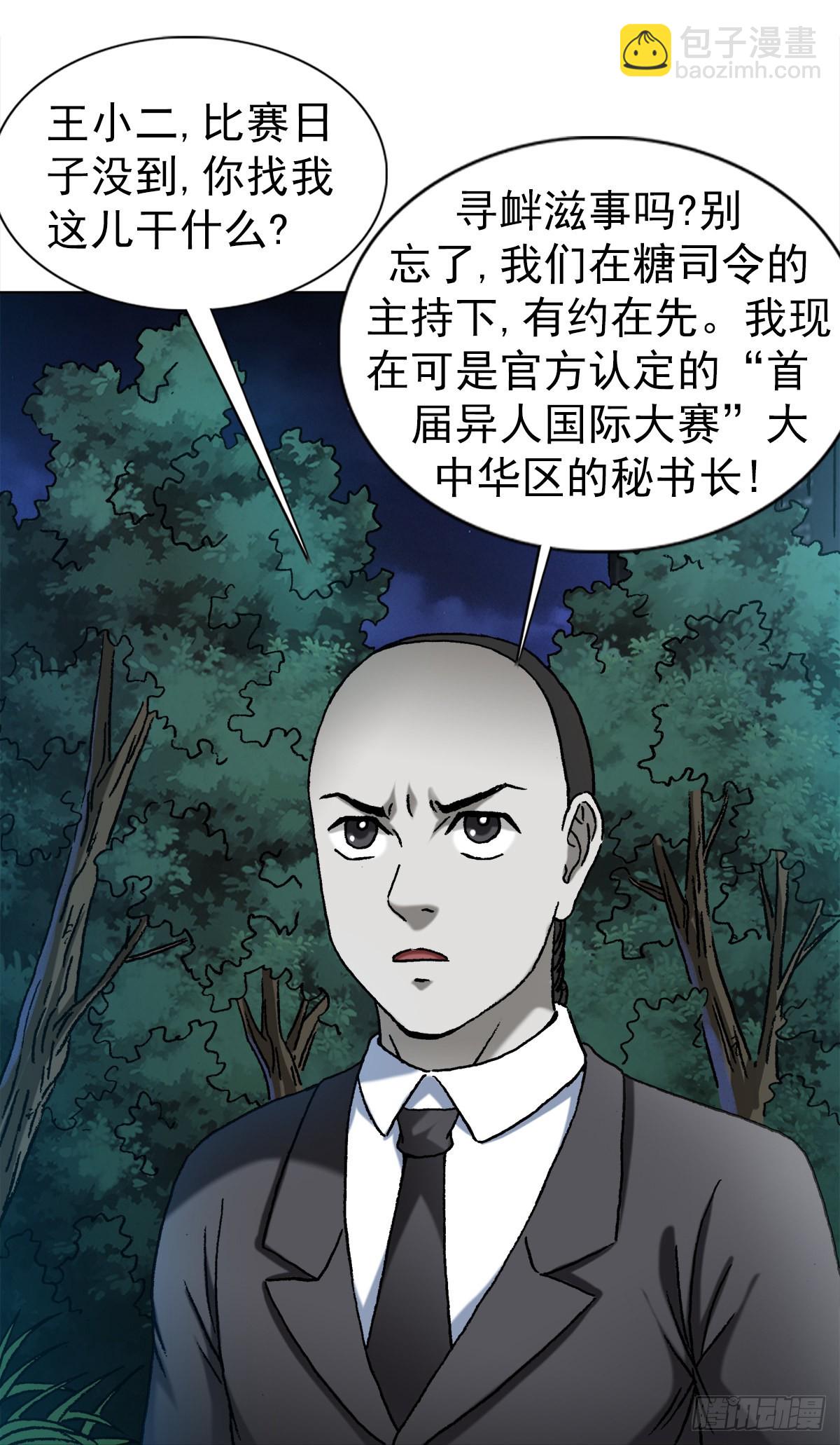 🍲中国惊奇先生（神鬼七杀令） 第1370话 第3页