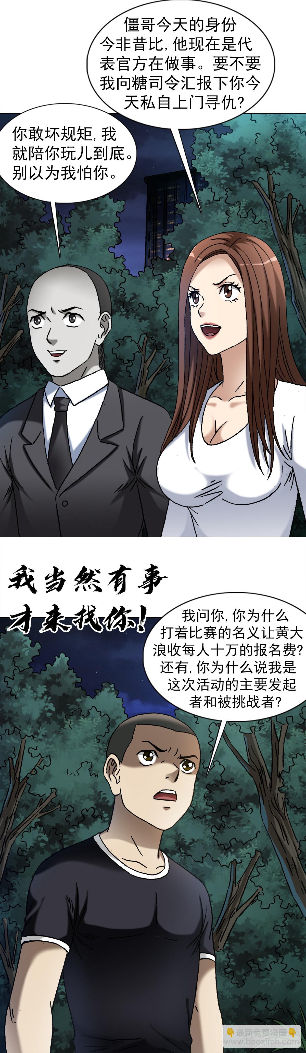 🍲中国惊奇先生（神鬼七杀令） 第1370话 第4页