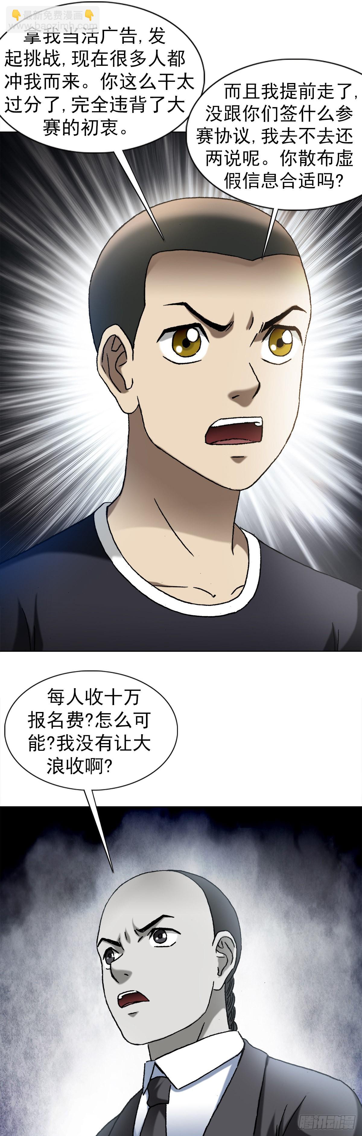🍲中国惊奇先生（神鬼七杀令） 第1370话 第5页