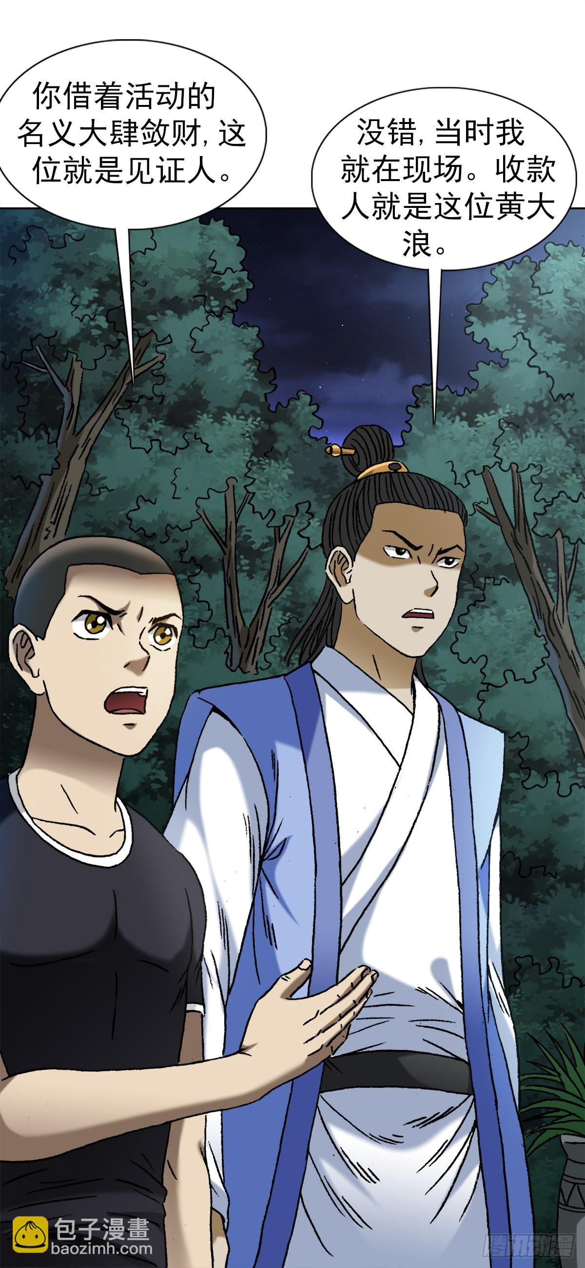 🍲中国惊奇先生（神鬼七杀令） 第1370话 第6页