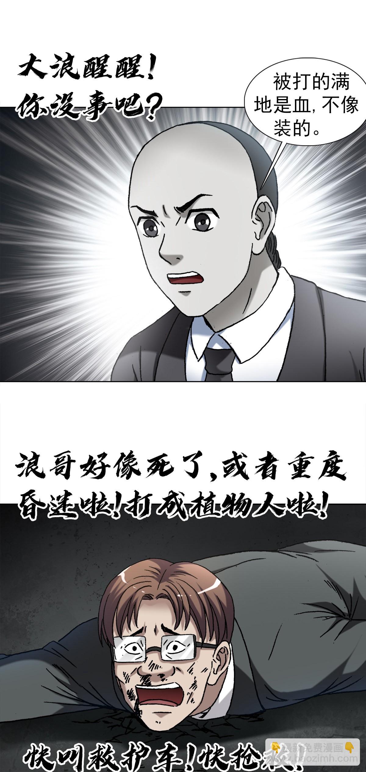 🍲中国惊奇先生（神鬼七杀令） 第1370话 第8页