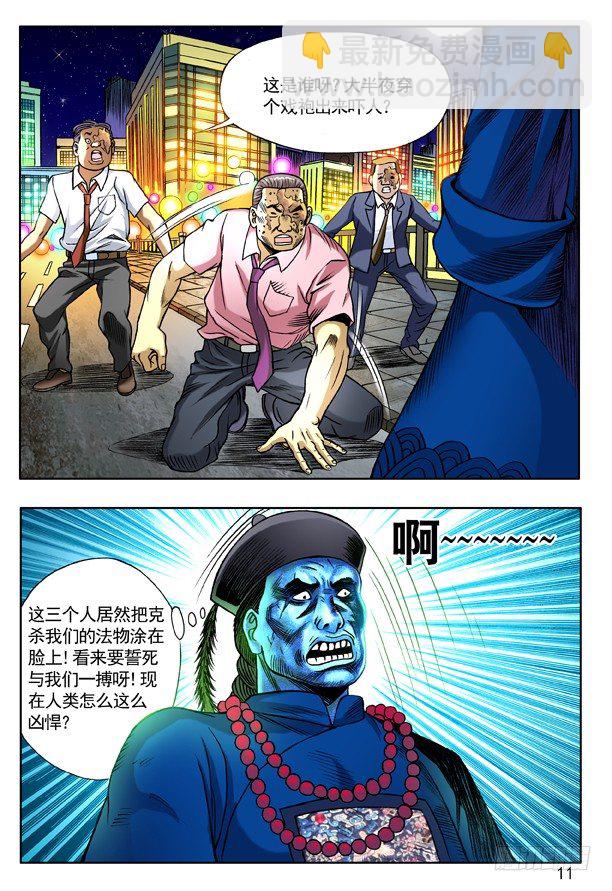 🍲中国惊奇先生（神鬼七杀令） 138 三个人体炸弹 第3页