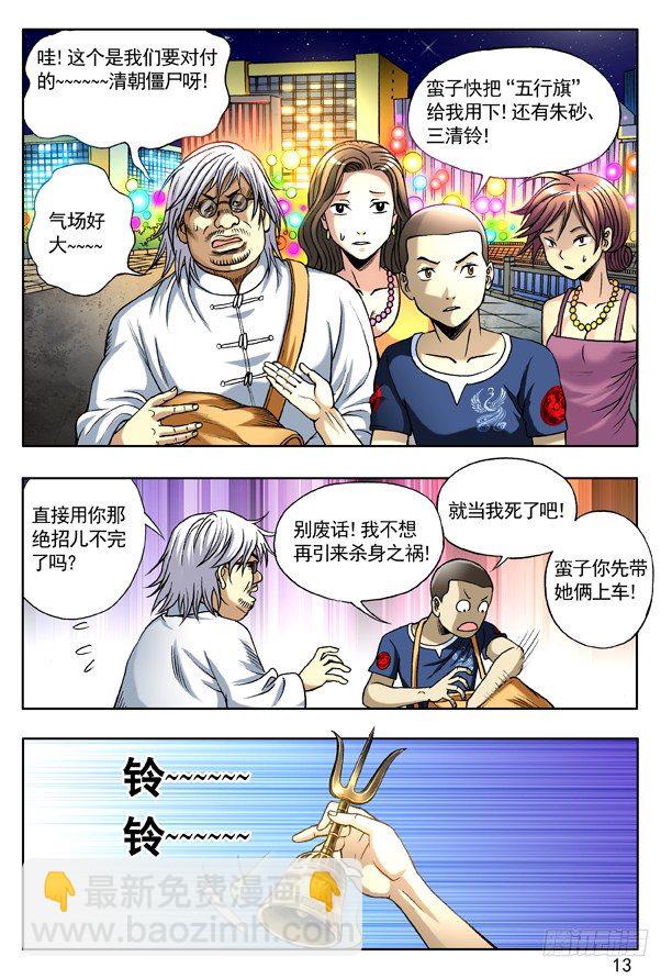 🍲中国惊奇先生（神鬼七杀令） 138 三个人体炸弹 第5页