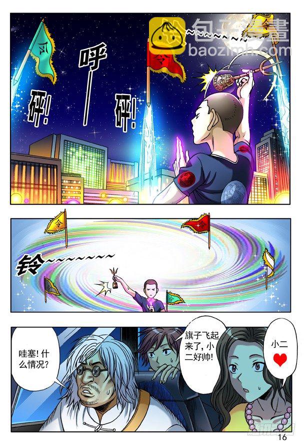 🍲中国惊奇先生（神鬼七杀令） 138 三个人体炸弹 第8页
