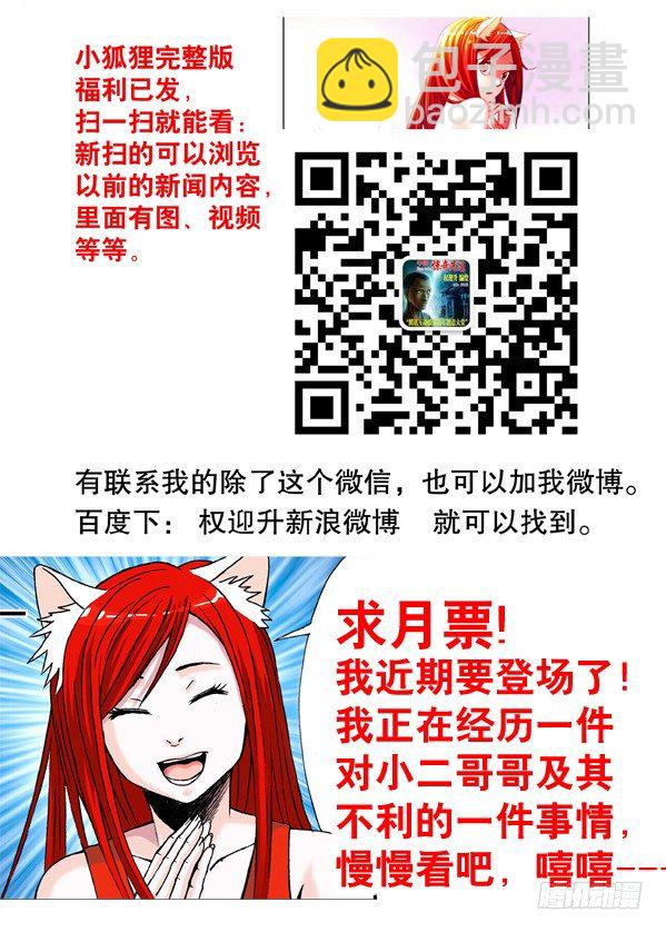 🍲中国惊奇先生（神鬼七杀令） 138 三个人体炸弹 第9页