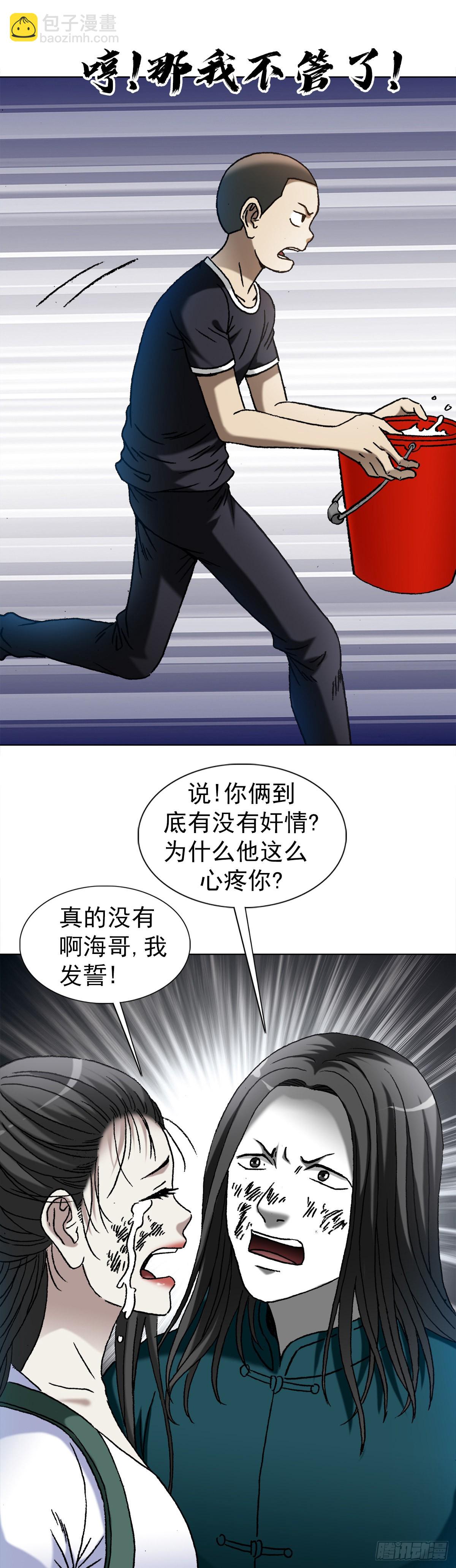 🍲中国惊奇先生（神鬼七杀令） 第1374话 第16页