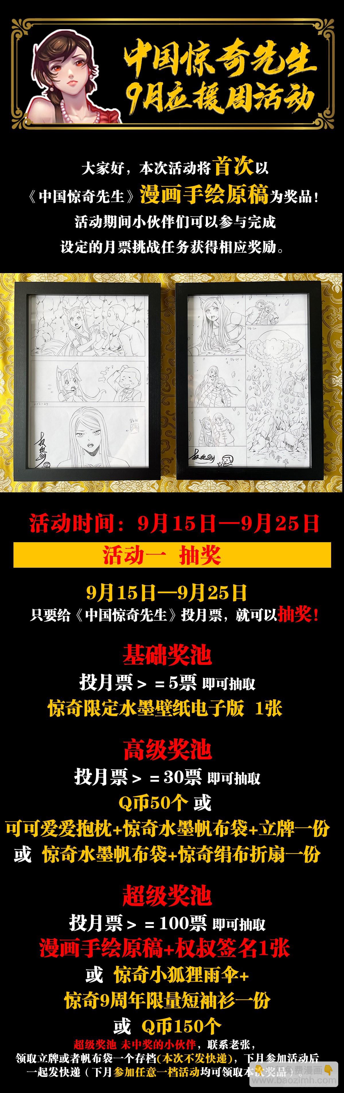 🍲中国惊奇先生（神鬼七杀令） 第1374话 第23页