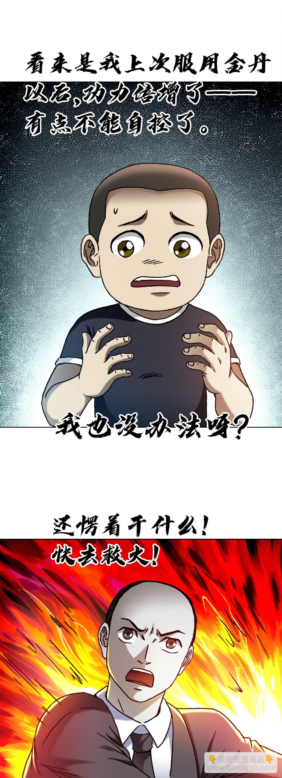 🍲中国惊奇先生（神鬼七杀令） 第1374话 第6页