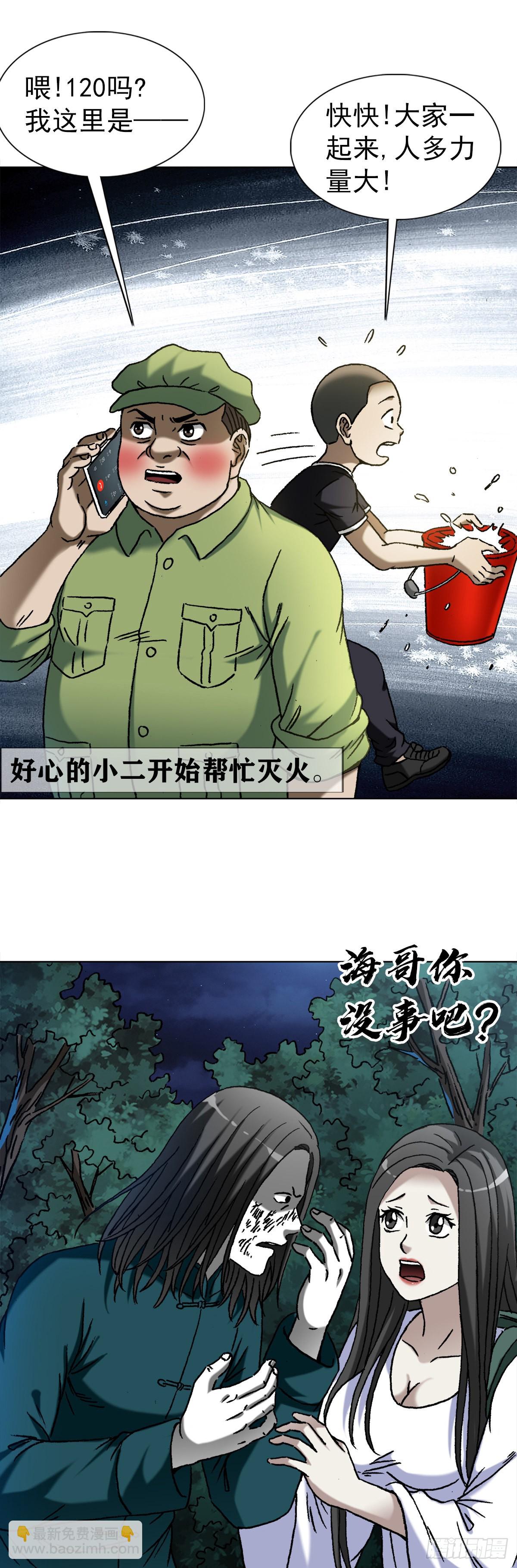 🍲中国惊奇先生（神鬼七杀令） 第1374话 第9页