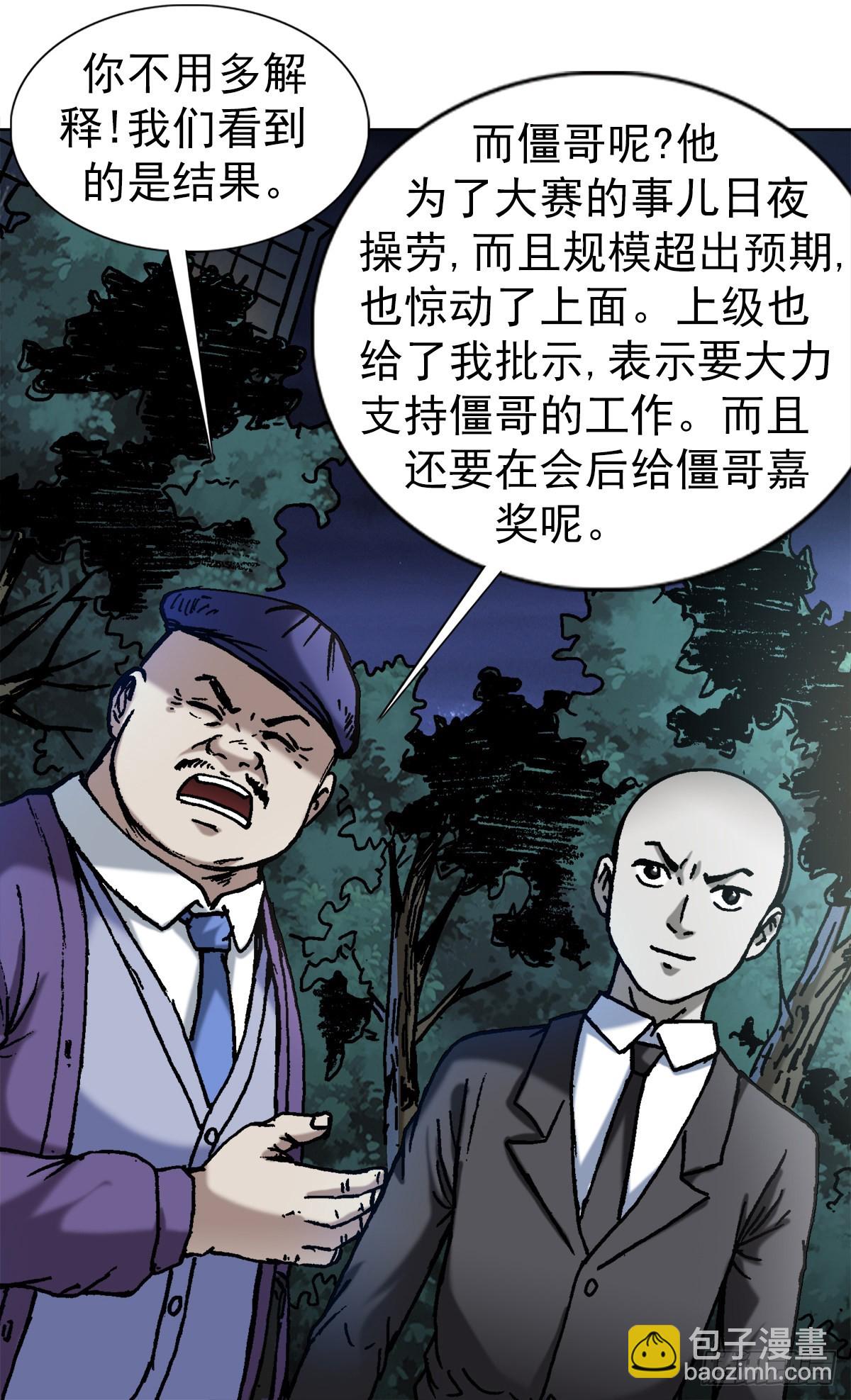 🍲中国惊奇先生（神鬼七杀令） 第1376话 第10页