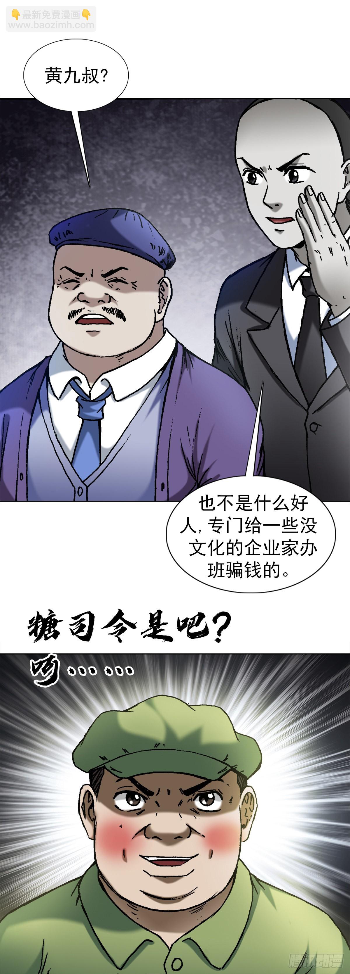 🍲中国惊奇先生（神鬼七杀令） 第1376话 第14页