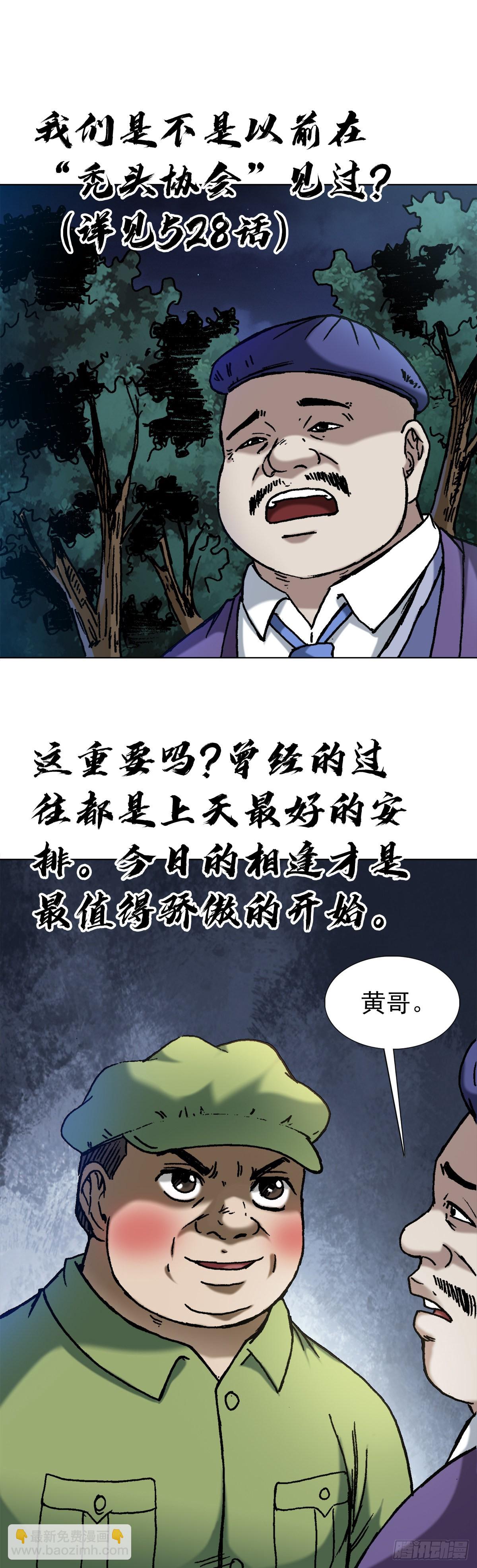 🍲中国惊奇先生（神鬼七杀令） 第1376话 第19页