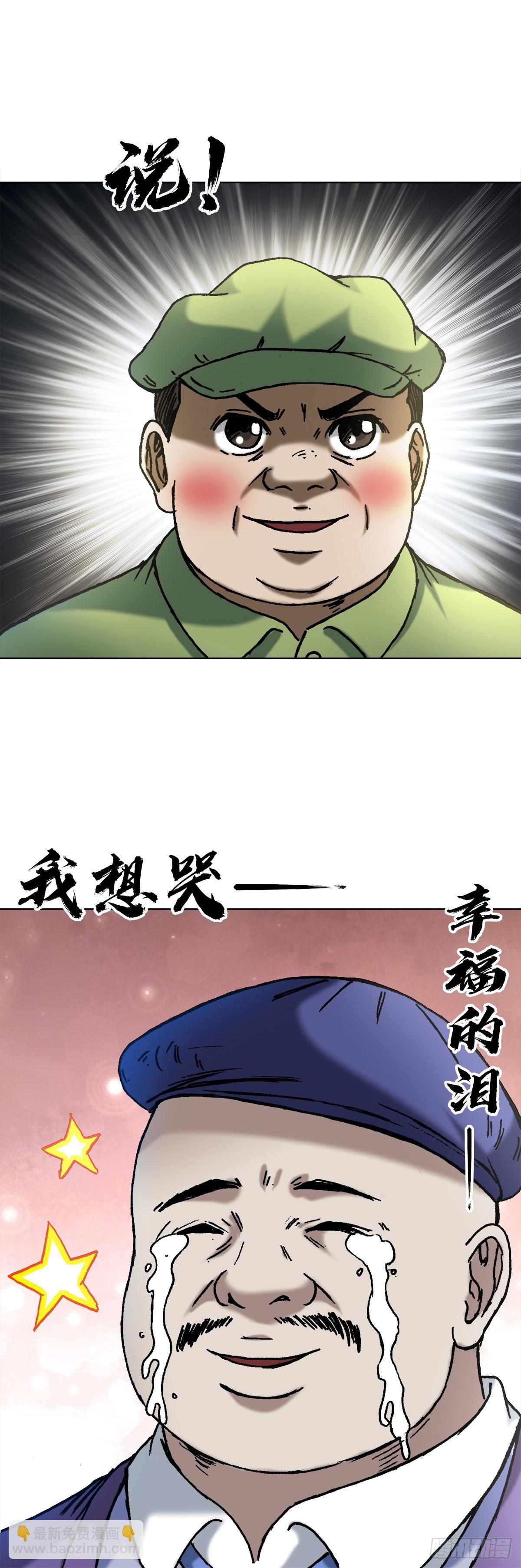 🍲中国惊奇先生（神鬼七杀令） 第1376话 第20页