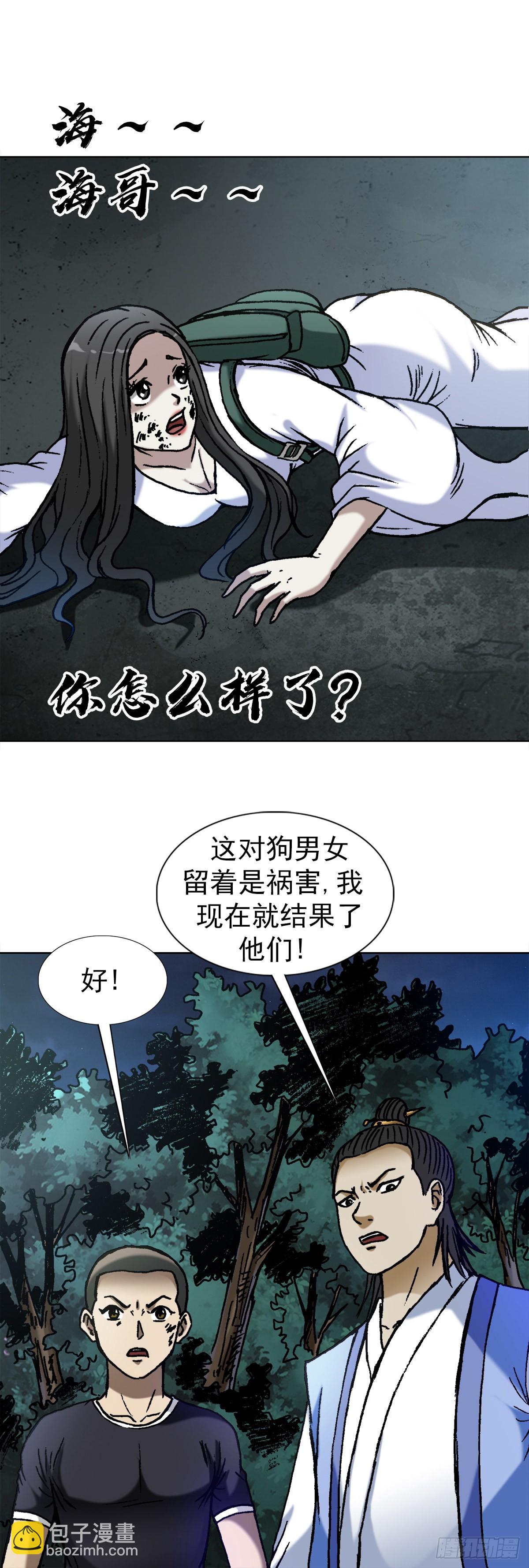 🍲中国惊奇先生（神鬼七杀令） 第1376话 第4页